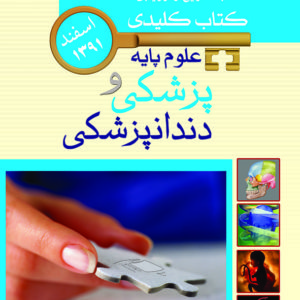 Key Book پیش کارورزی اسفند1391