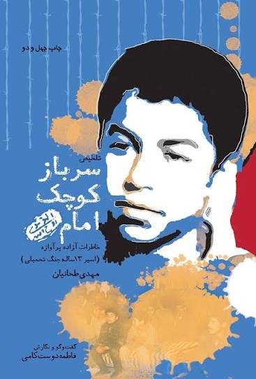 03-soldier سرباز کوچک امام - Image 1